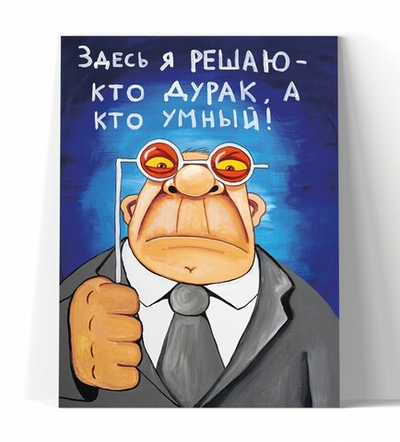 Здесь я решаю!