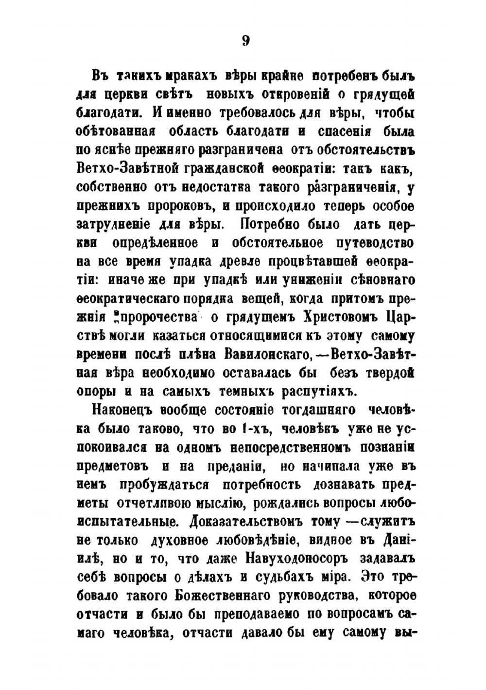 Св. пророк Даниил | Феодор