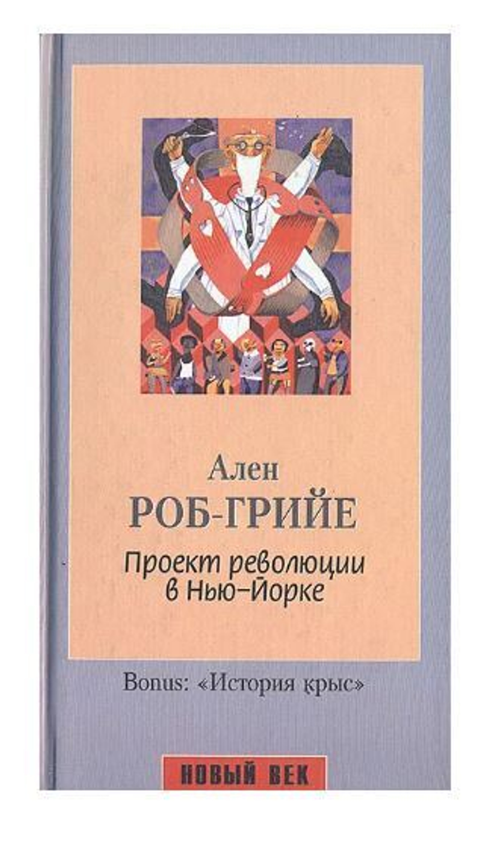 Проект революции в Нью-Йорке