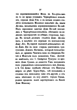 Собрание сведений о народах, обитавших в Средней Азии в древние времена. Часть 2 | Н. Я. Бичурин