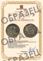 1 рубль 1891 АГ. Александр III. F-VF