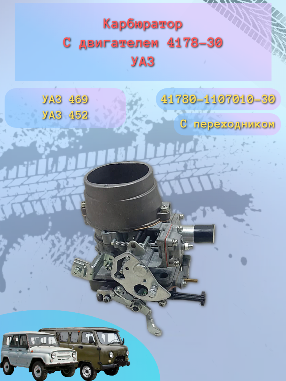 Карбюратор УАЗ 4178-40 "Волга" "ДААЗ"