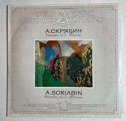Винтажная виниловая пластинка LP А.Скрябин, A.Scriabin, Соната № 7, Пьесы, Sonata No. 7, Pieces (СССР 1986)