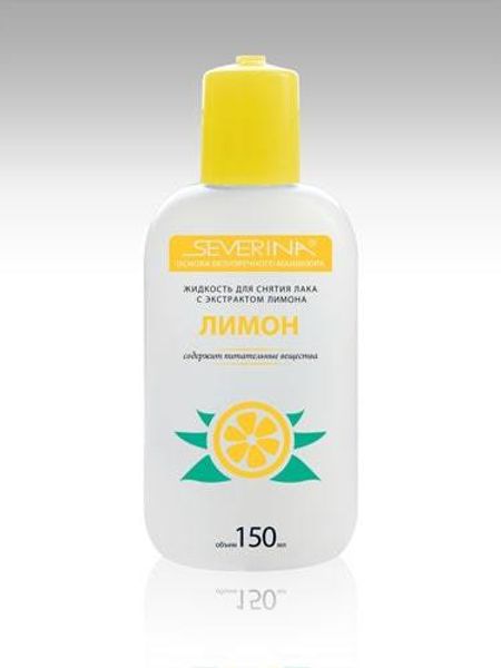 Жидкость для снятия лака «Лимон», 150 мл SEVERINA