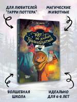 Кот по кличке Тринадцатый