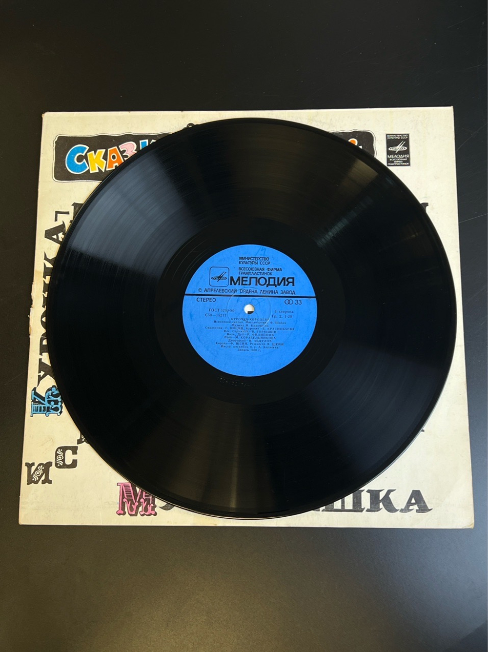5 LP Набор из 5 виниловых пластинок детские сказки и песни : Сивка-Бурка и Диво-Дивное / Приключения кузнечика Кузи / Сто фантазий / Муравьишка и др. 12 дюймов Мелодия СССР