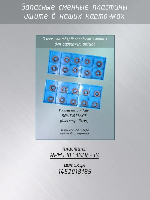 Резец токарный по металлу 12х12 радиусной SRDPN1212H10