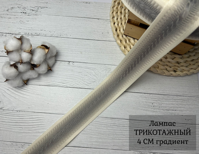 Лампас ТРИКОТАЖН. КОСЫ градиент 4см