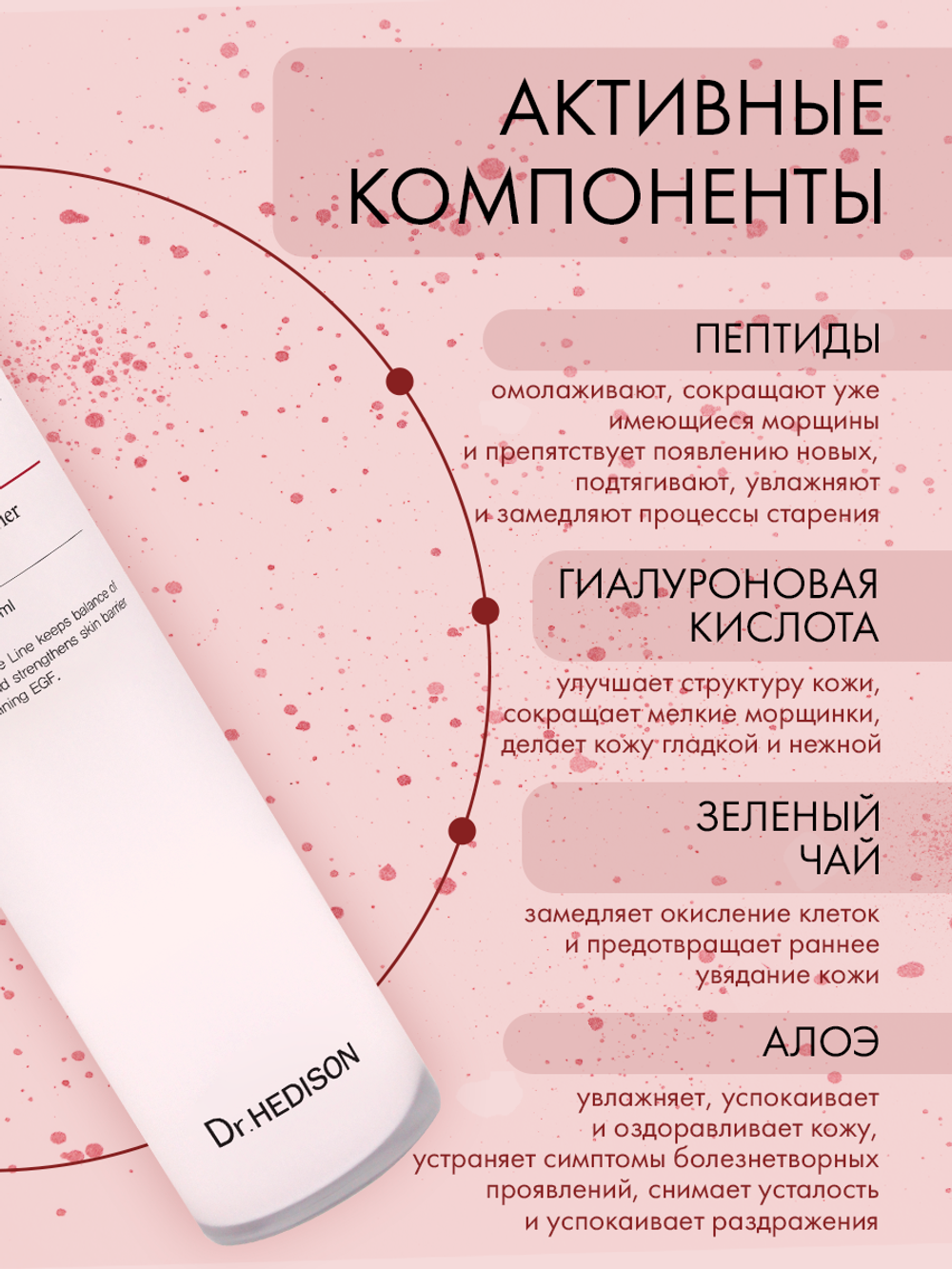 Тонер для лица Dr. Hedison EGF Hydra Gentle Skin