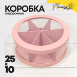 Коробка сборная 25х10 см с окошком (Розовый)