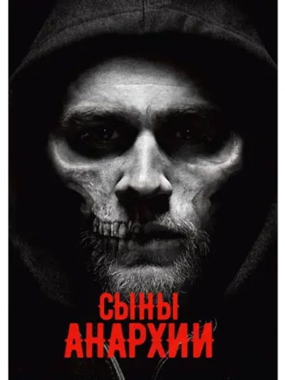 Сыны анархии, 7 сезон (2008-2014) (7 DVD) (DVD-R)