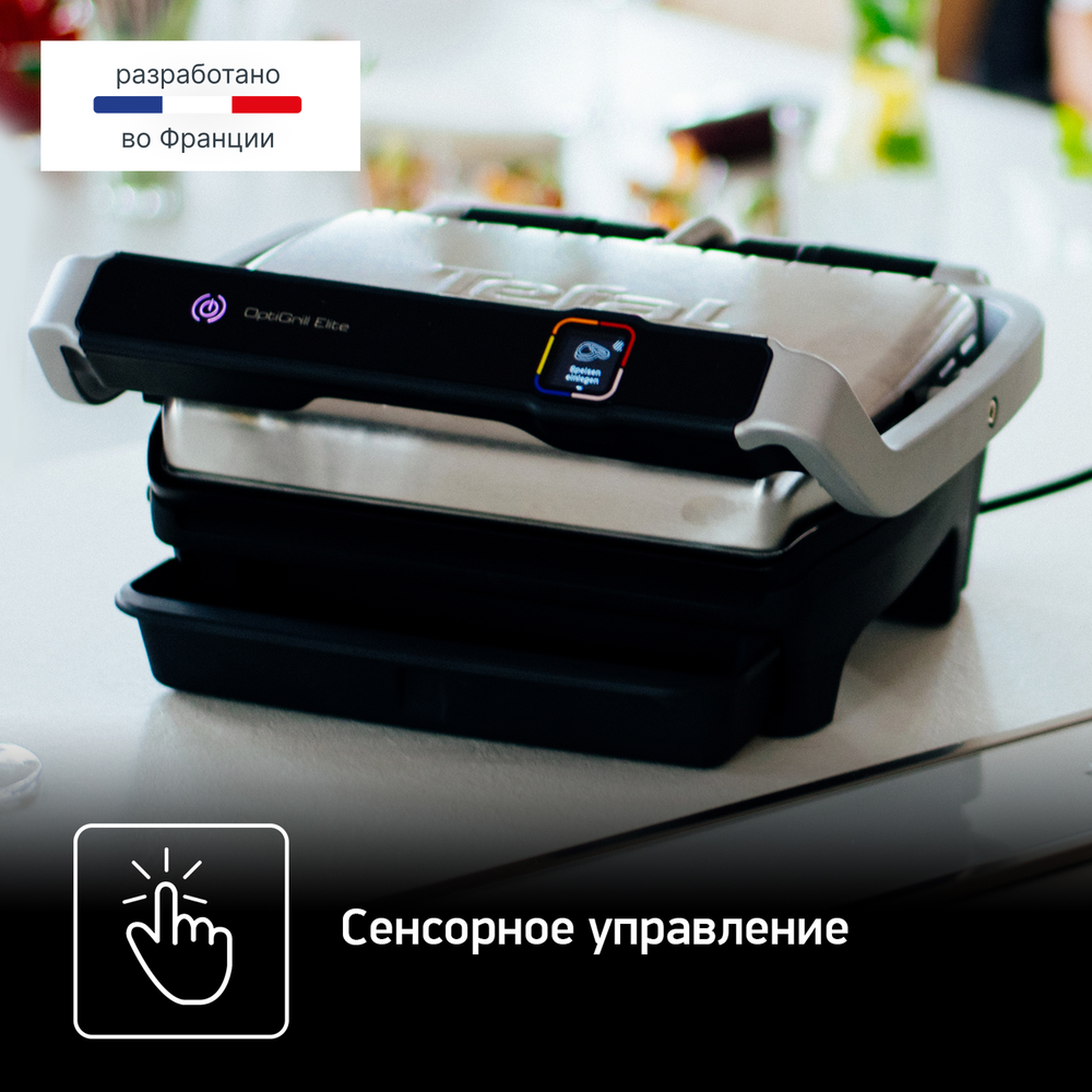 Умный электрогриль Tefal Optigrill Elite GC750D30