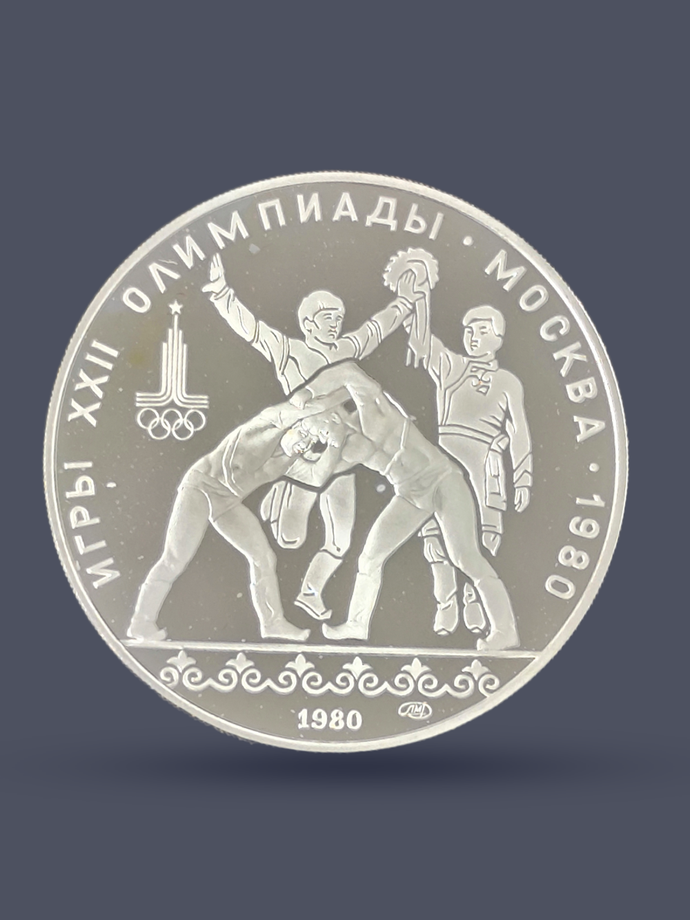 Монета 10 рублей "XXII Олимпиада 1980 - Танец орла и хуреш"