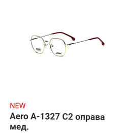 Aero A-1327 C2 оправа мед.