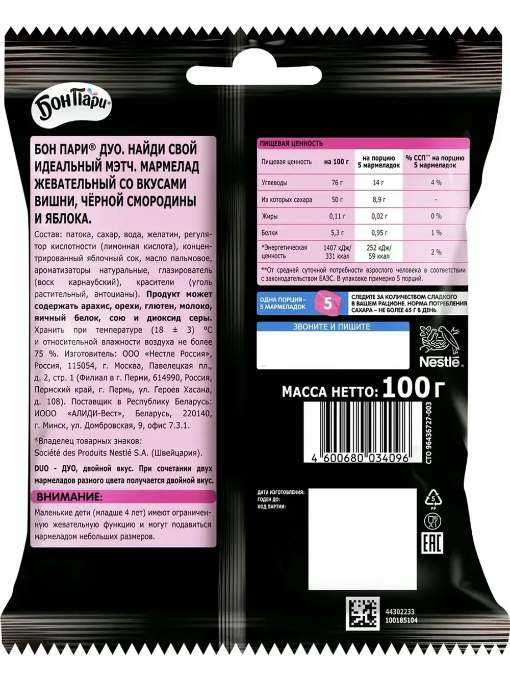 Мармелад Бон Пари Дуо ассорти вкусов 100 г * 2 шт