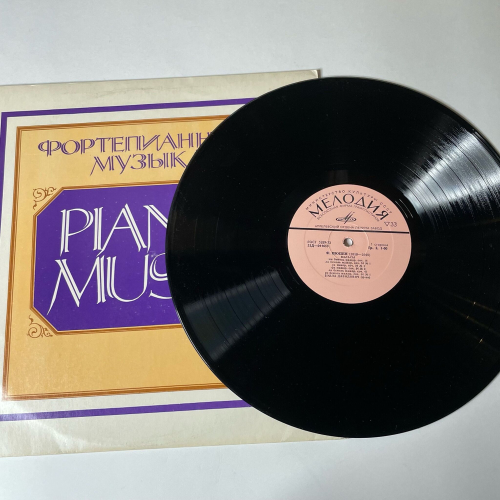 Винтажная виниловая пластинка LP Фридерик Шопен, Бэлла Давидович, Вальсы (СССР 1976)