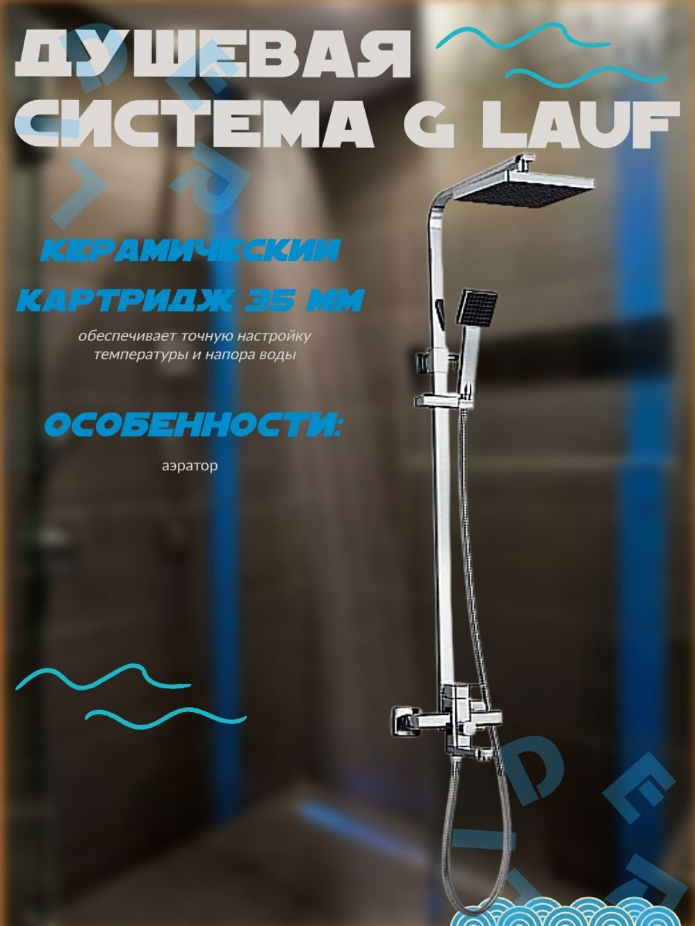 NEB16-A123 Душевая Система G Lauf