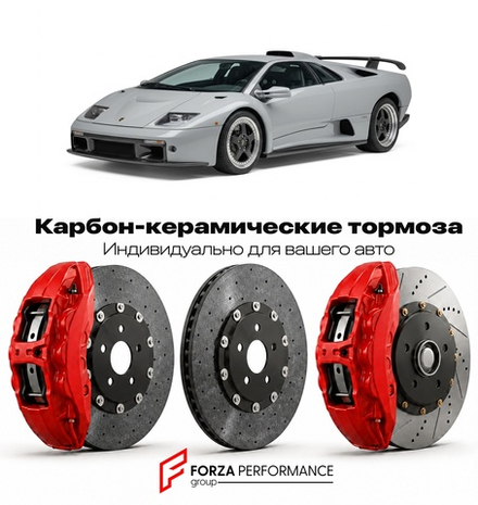 Карбон-керамическая тормозная система для Lamborghini Diablo II GT 1999-2000 Ламборгини