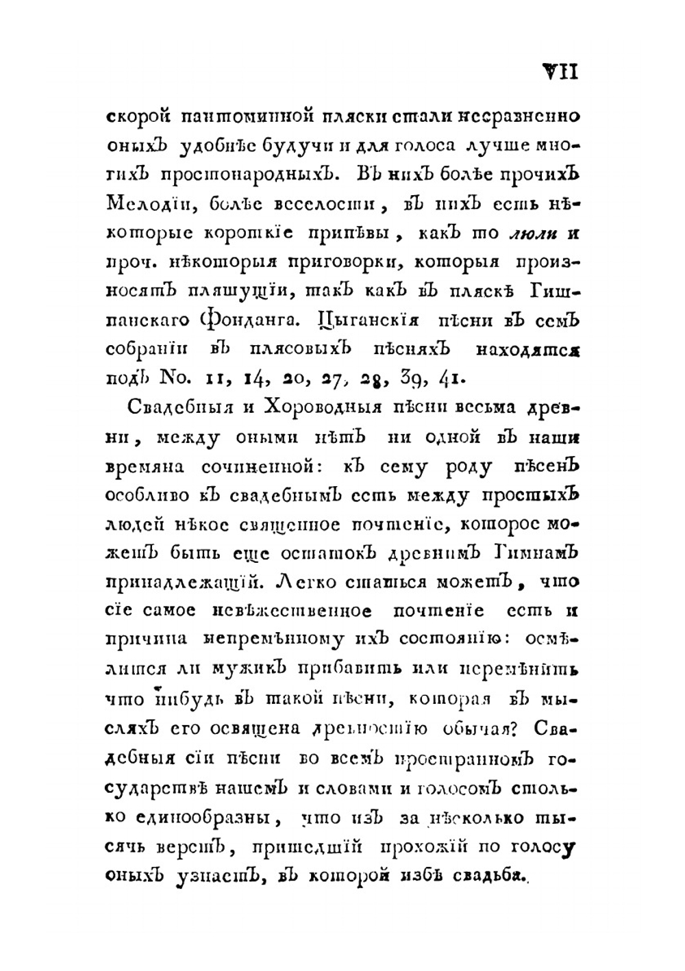 Собрание народных русских песен с их голосами. Часть 1 | Львов Николай Александрович