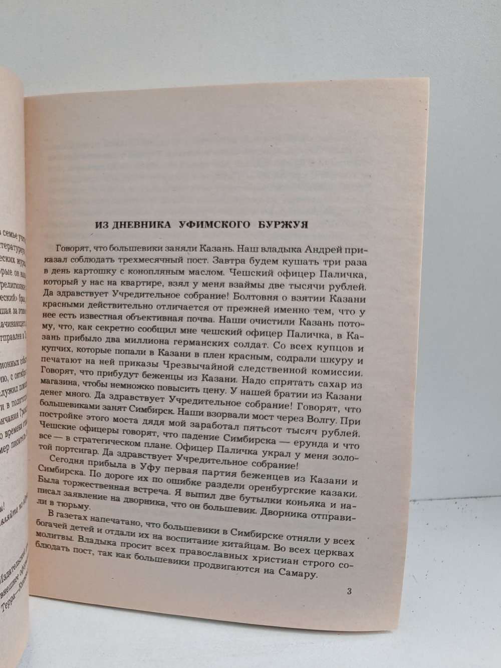 Ярослав Гашек. Рассказы. Статьи и фельетоны (Библиотека Огонек)