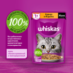 Желе с курицей и индейкой, 75г корм для кошек влажный Whiskas