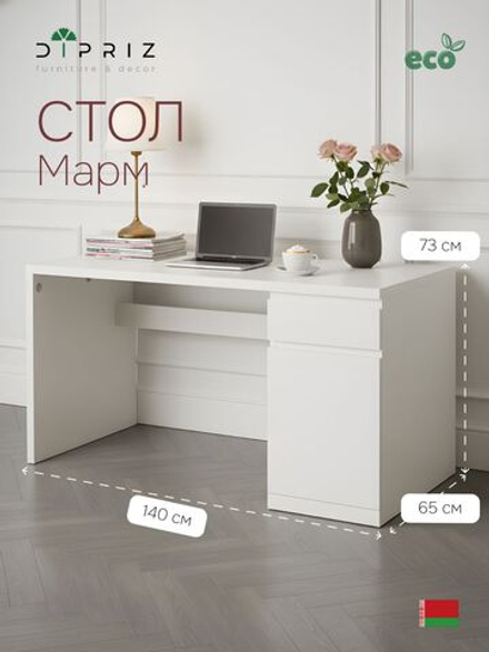 Стол компьютерный, 140х65х73, Марм, письменный с ящиком и дверью, белый с кабель-менеджментом, Dipriz