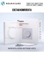 Одноклавишный Выключатель Sonoff E1GSL Smart Fusion (для реле Sonoff ZBMINIL2)
