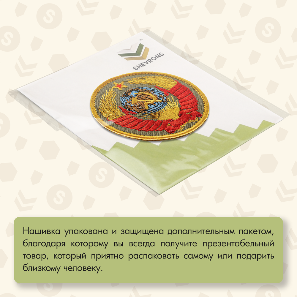 Нашивка на одежду, патч, шеврон на липучке "Герб СССР" (Олива) 8,5х8,5 см