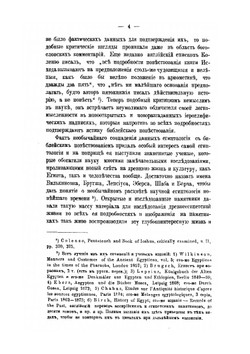 Библия и научные открытия на памятниках Древнего Египта | А.П. Лопухин