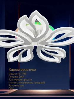 Люмьен Холл люстра потолочная светодиодная с пультом светильник регулируемая LED белая для спальни SF7097/6C-WT-RGB