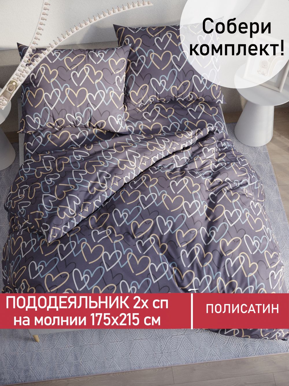 Пододеяльник Полисатин Мечта "Юнона" 2-спальный на молнии 175x215 см