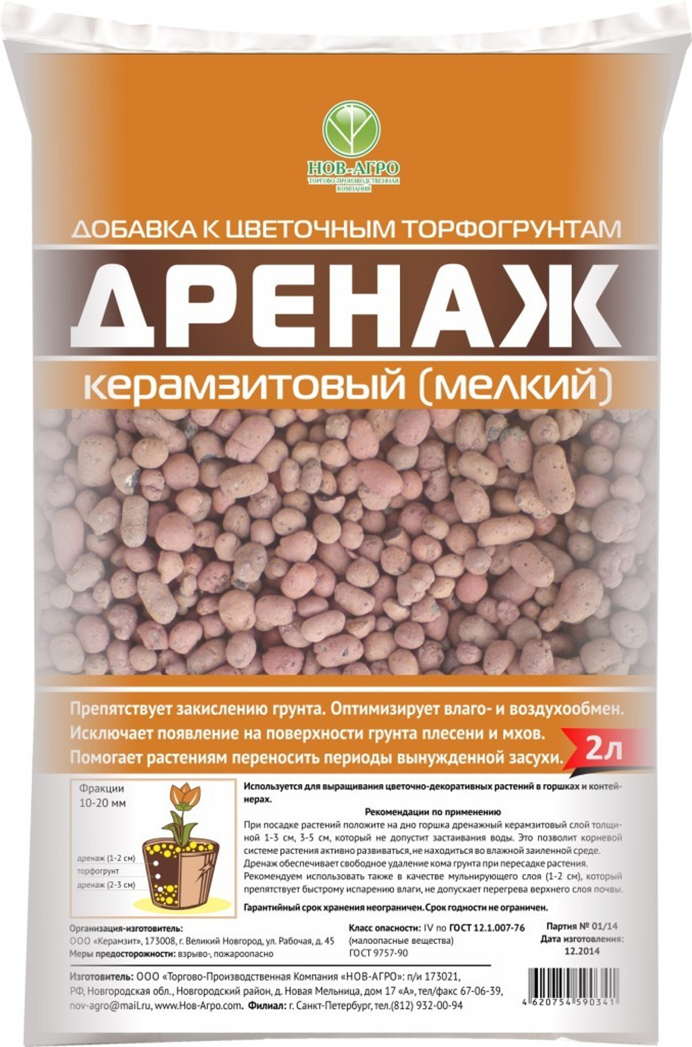 Дренаж керамзитный мелкая фракция 5-10мм 2л