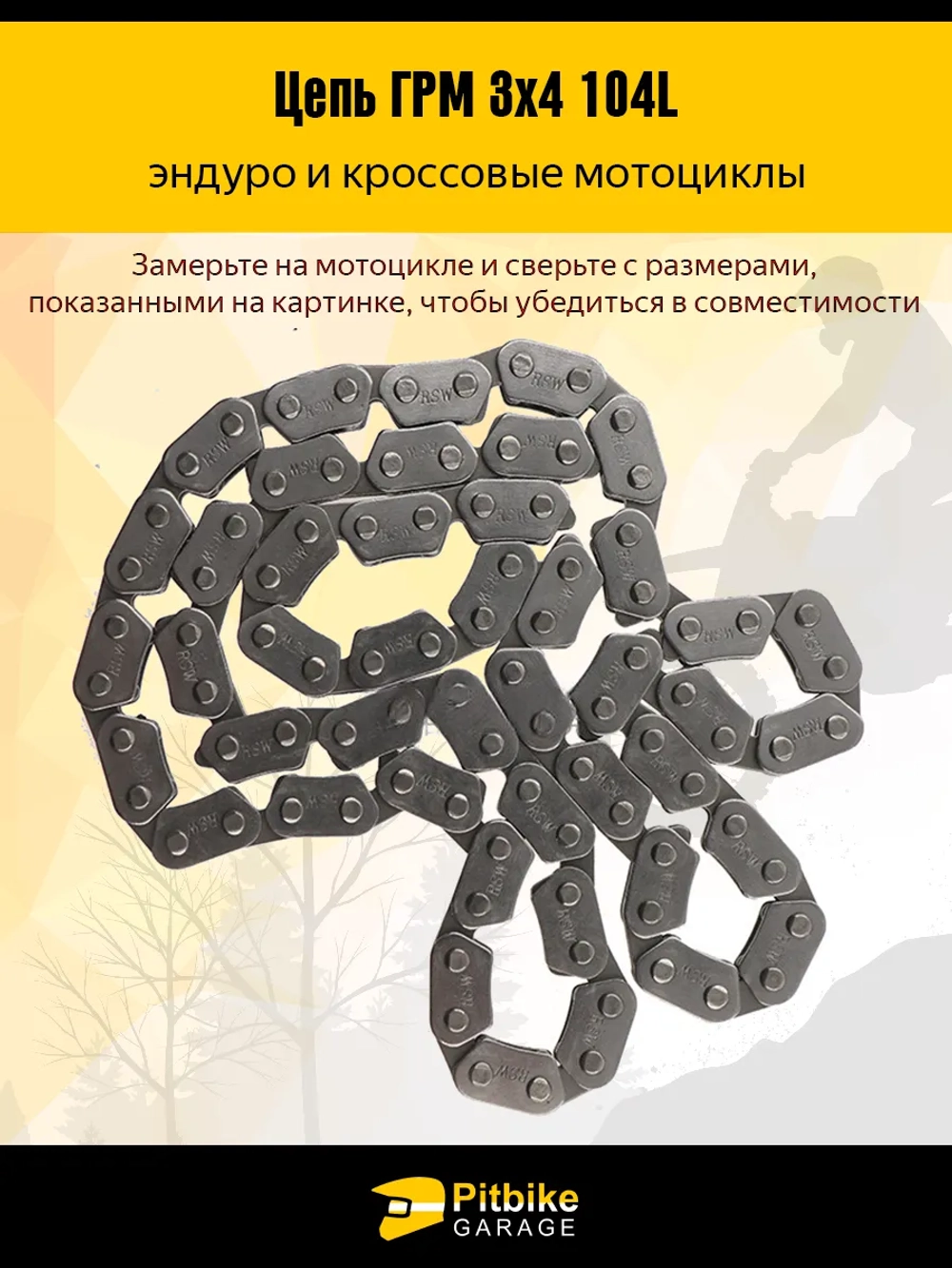 tt Цепь ГРМ (6,35 мм, 3*4-104L) для мотоциклов 200-300cc