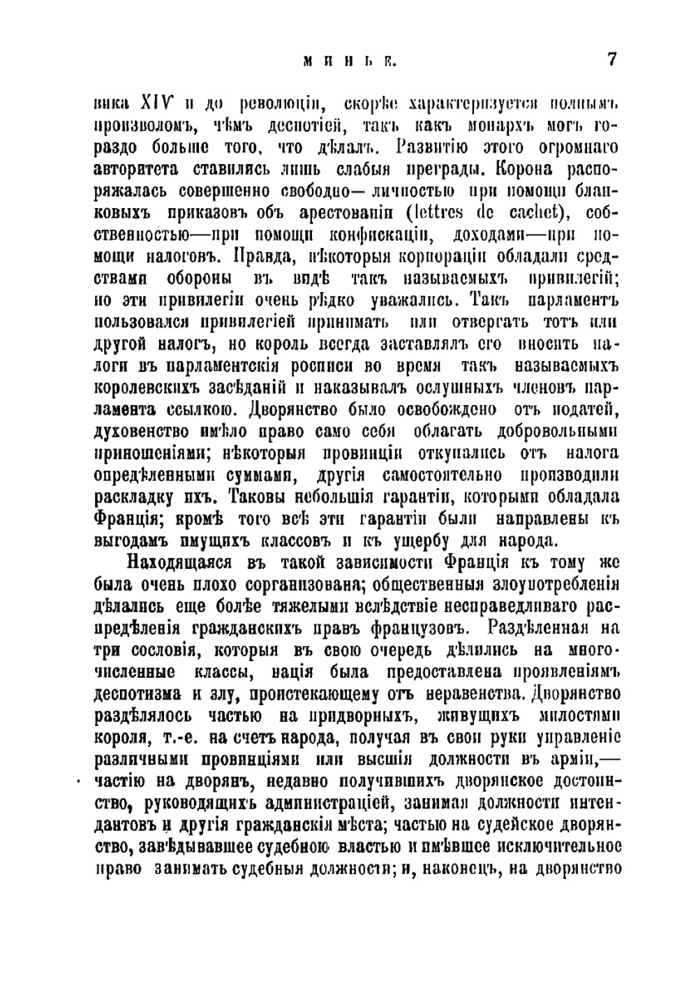 История французской революции с 1789 до 1814 г | Минье Франсуа Огюст