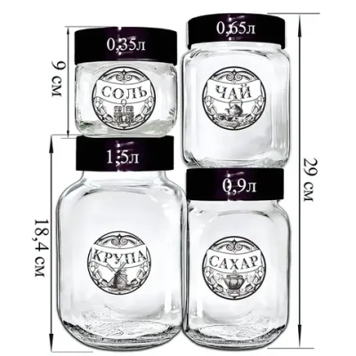 Набор стеклянных банок для продуктов 4шт, (0,35л, 0,65л, 0,9л, 1,5л) «Соль, чай, крупа, сахар»