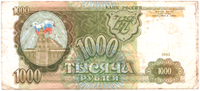 Банкнота 1000 рублей 1993 г.