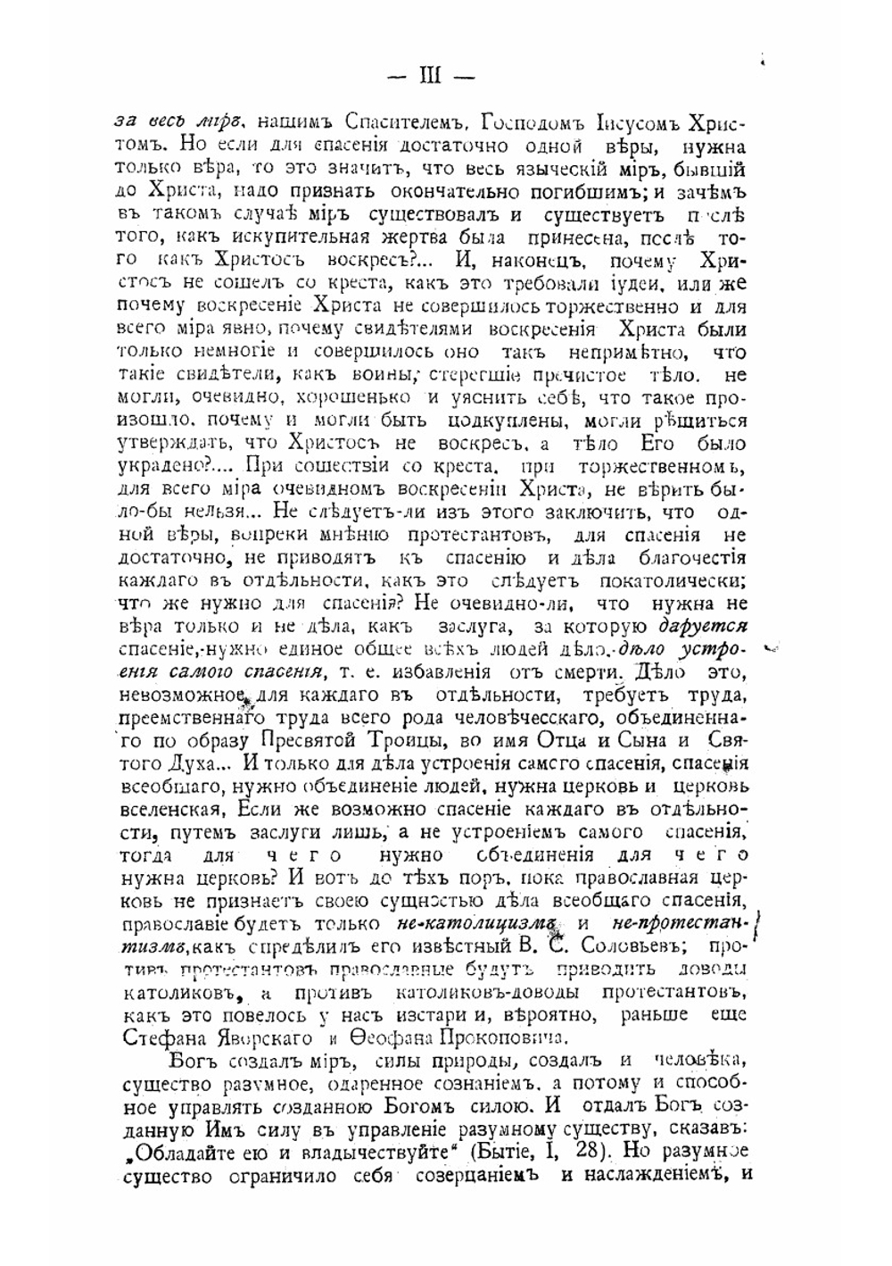 Н.Ф. Федоров и его книга "Философия общего дела" в противоположность учению Л.Н. Толстого "О непротивлении" и другим идеям нашего времени | Петерсон Николай Павлович