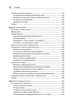 Безопасные и надежные системы: Лучшие практики проектирования, внедрения и обслуживания как в Google