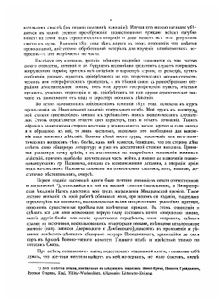 Польско-русская война 1831 г. Том 1 | Пузыревский Александр Казимирович
