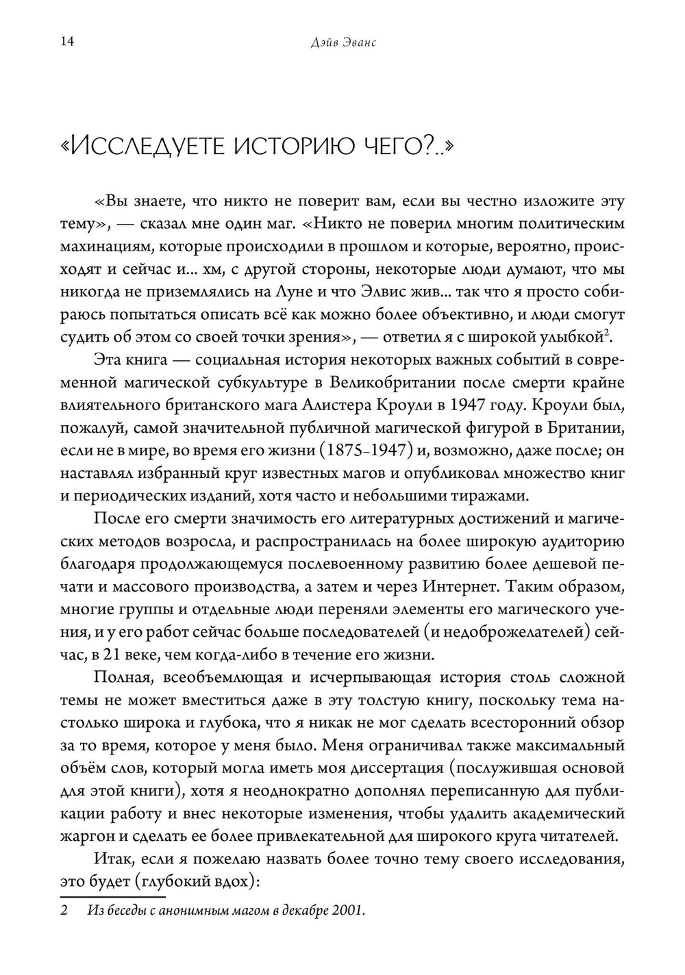 История британской магии после Кроули. 2-е издание