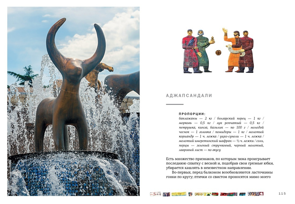 СИХАРУЛИ: Рецепт грузинского счастья