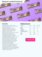 Батончик - CHIKA LAYERS