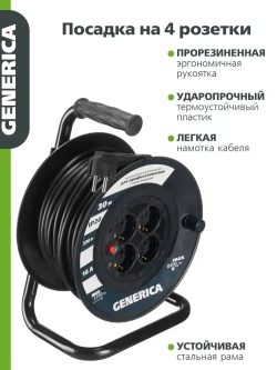 Катушка УК30 с термозащитой 4 места 2P+PE/30м 3х1,5мм2 GENERICA