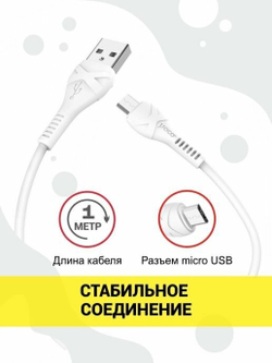 Кабель USB - микро USB HOCO X37 Cool power, 1м, 2.1A, белый