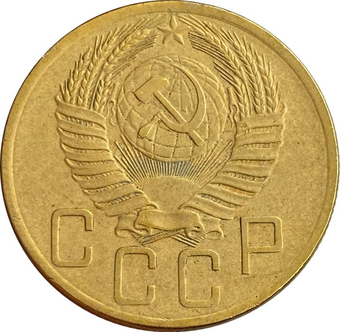 5 копеек 1954 XF