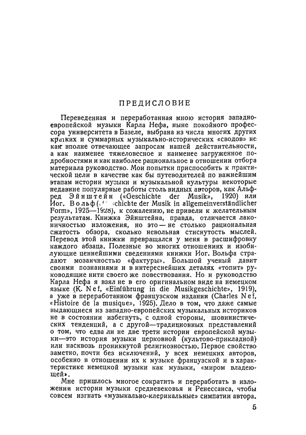 История западно-европейской музыки | Неф Карл