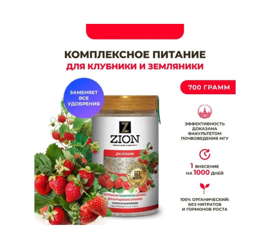 Zion гранулы Ионитный субстрат для клубники 0.7 кг