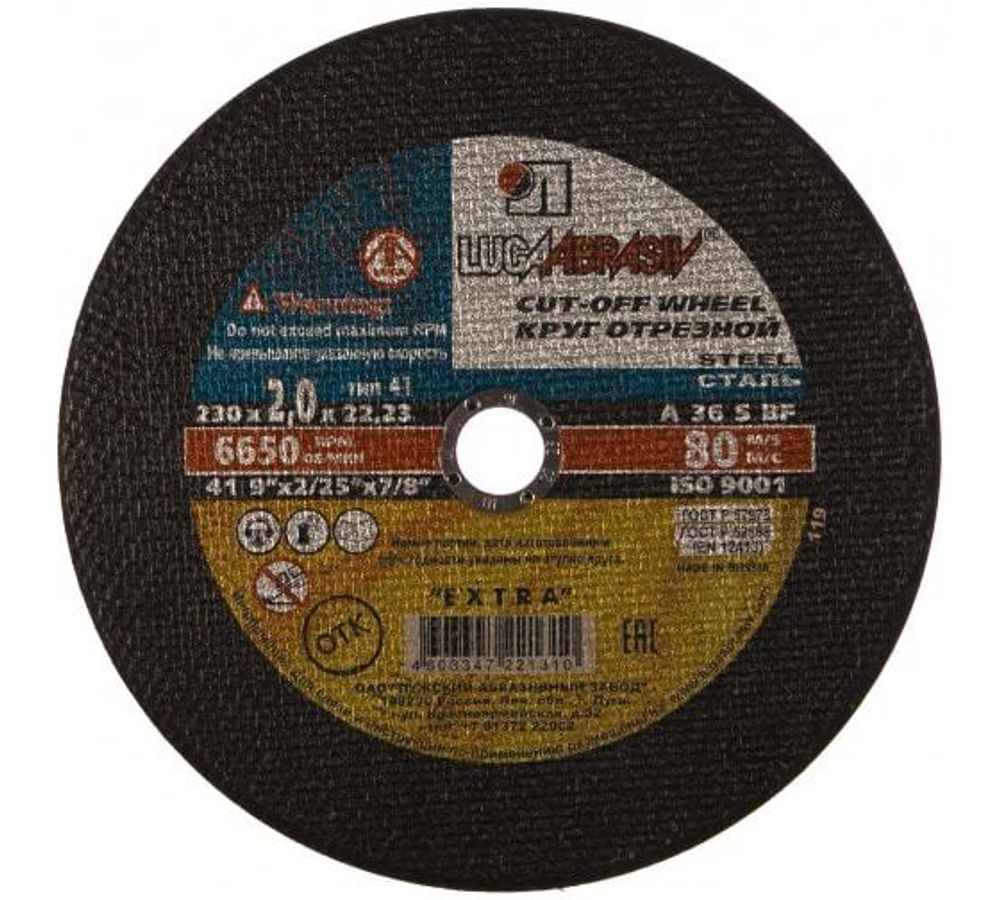 Круг отрезной абразивный по металлу Луга, 230х2,0х22,2мм