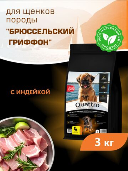 Корм сухой для щенков породы Брюссельский гриффон, с индейкой, 3 кг, QUATTRO
