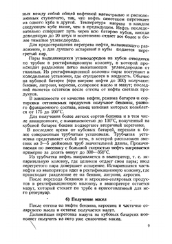 Качество и применение авиатоплив и масел | К. Папок